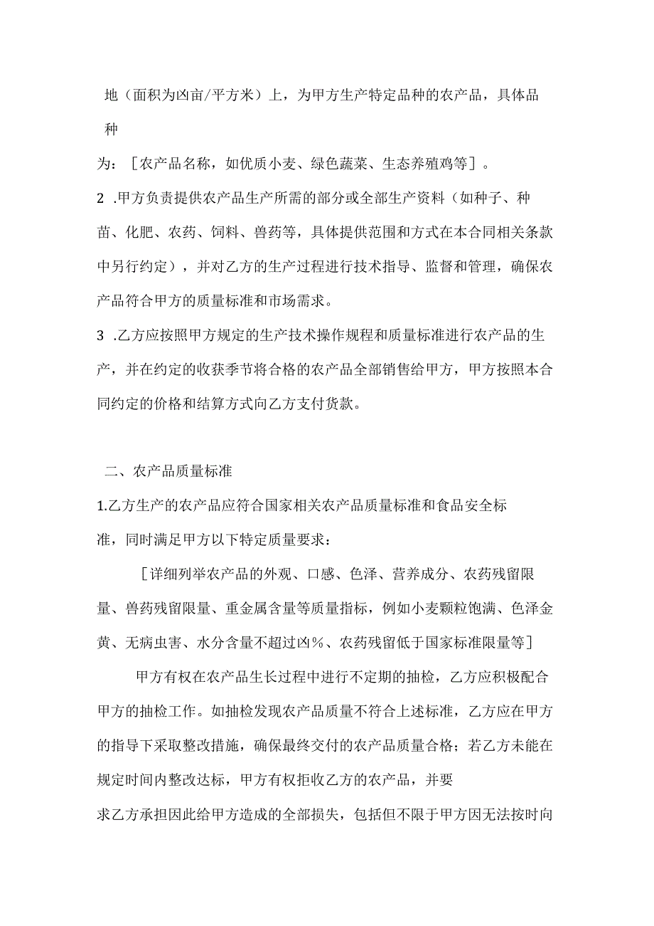 农业公司农产品订单农业合同.docx_第2页