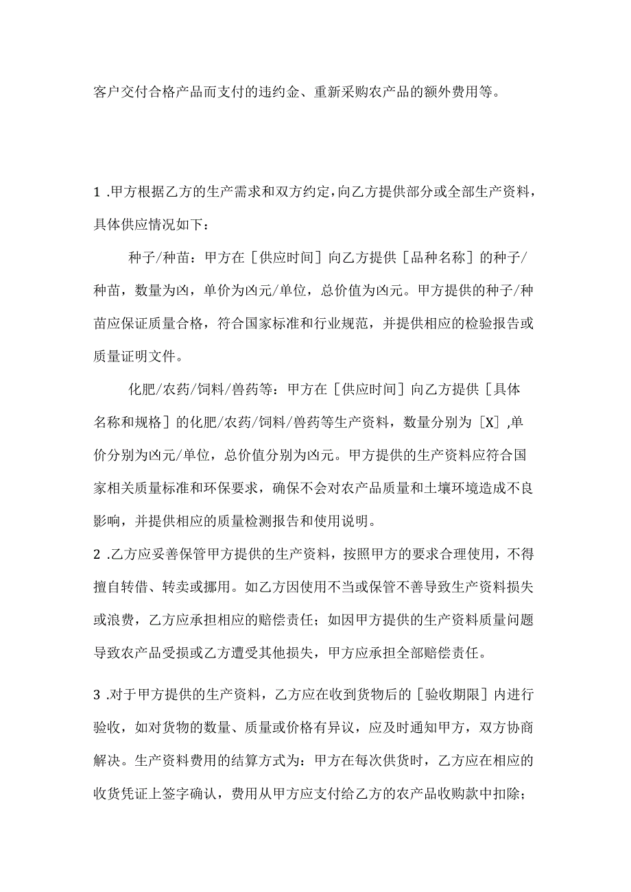 农业公司农产品订单农业合同.docx_第3页