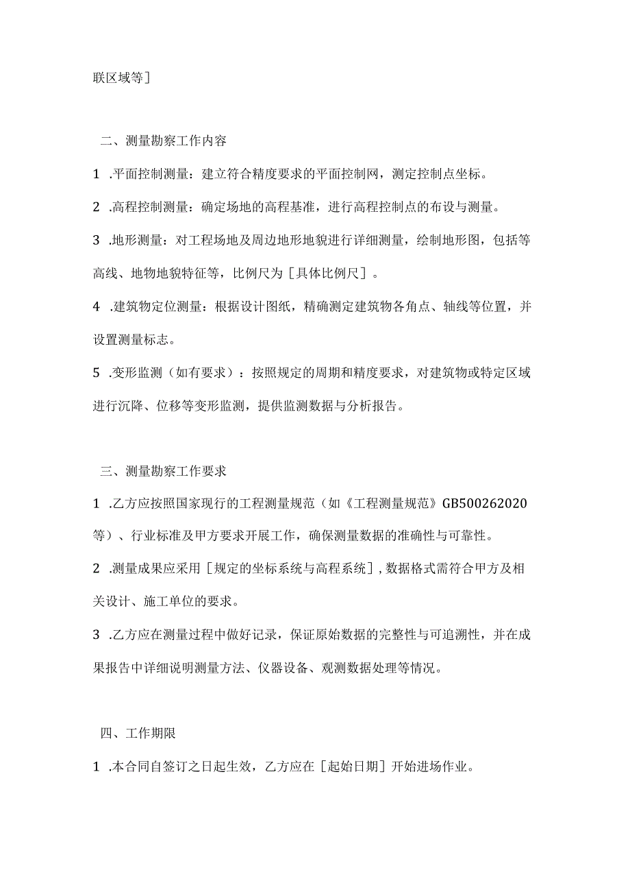 建筑行业公司工程测量勘察合同.docx_第2页
