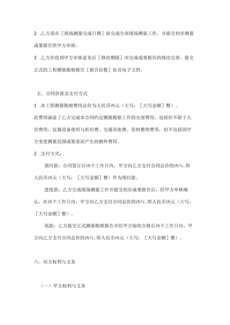 建筑行业公司工程测量勘察合同.docx_第3页