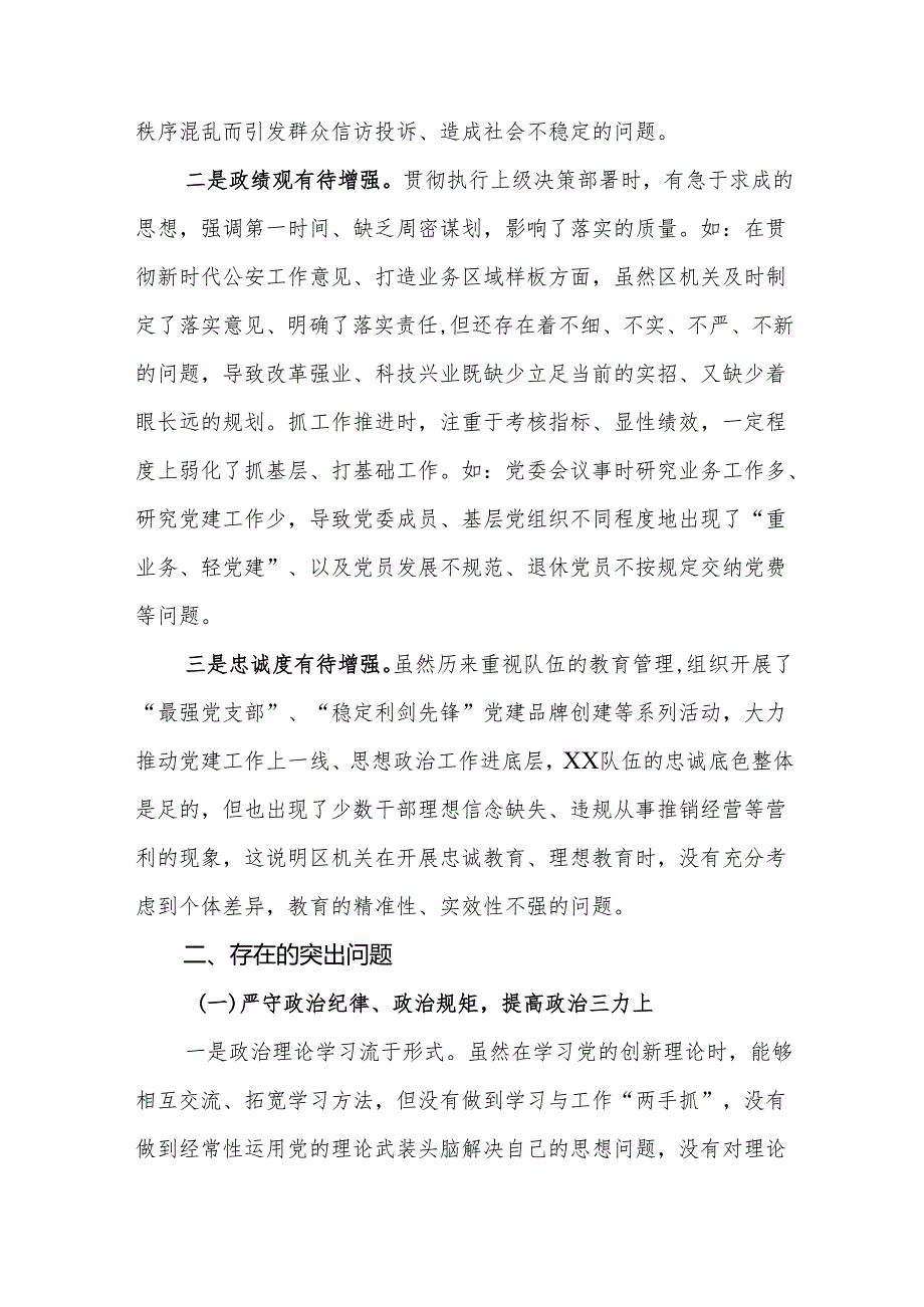 2024年民主生活会班子个人对照检查材料（含个人事项报告）（精选18篇）.docx_第3页