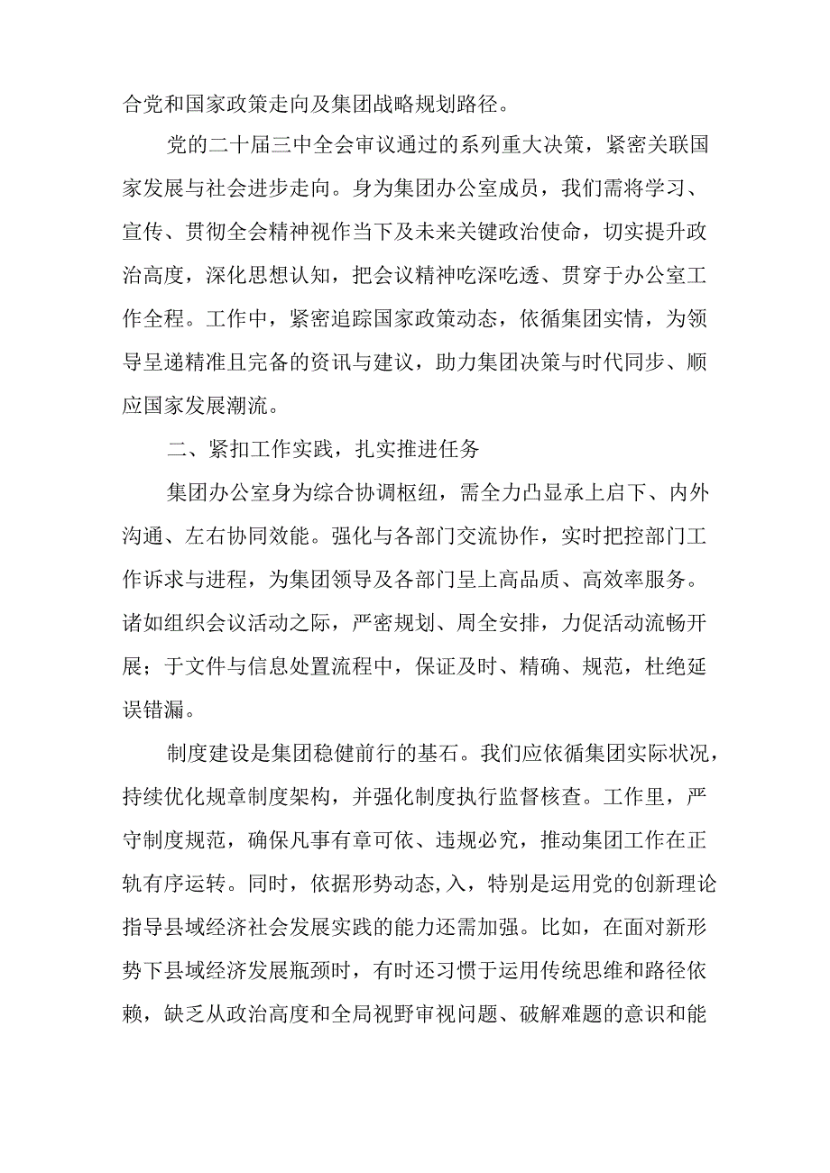 学习2024民主生活专题会发言工作汇报（14份）.docx_第2页