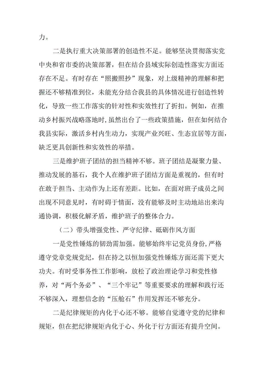 学习2024民主生活专题会发言工作汇报（14份）.docx_第3页