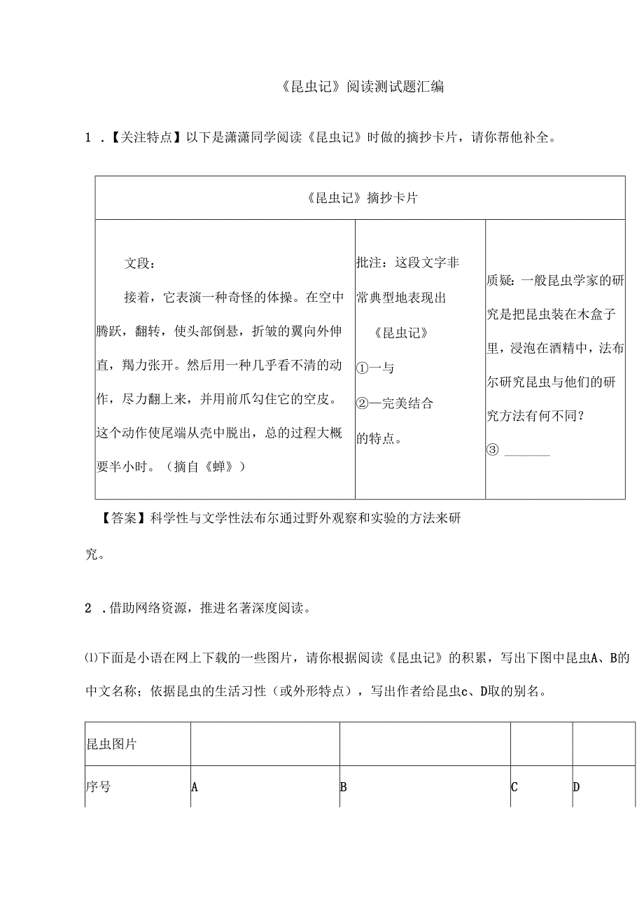《昆虫记》阅读测试题汇编.docx_第1页
