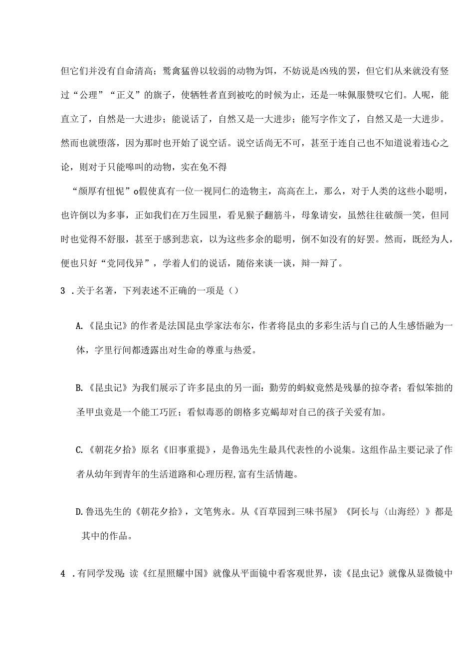 《昆虫记》阅读测试题汇编.docx_第3页