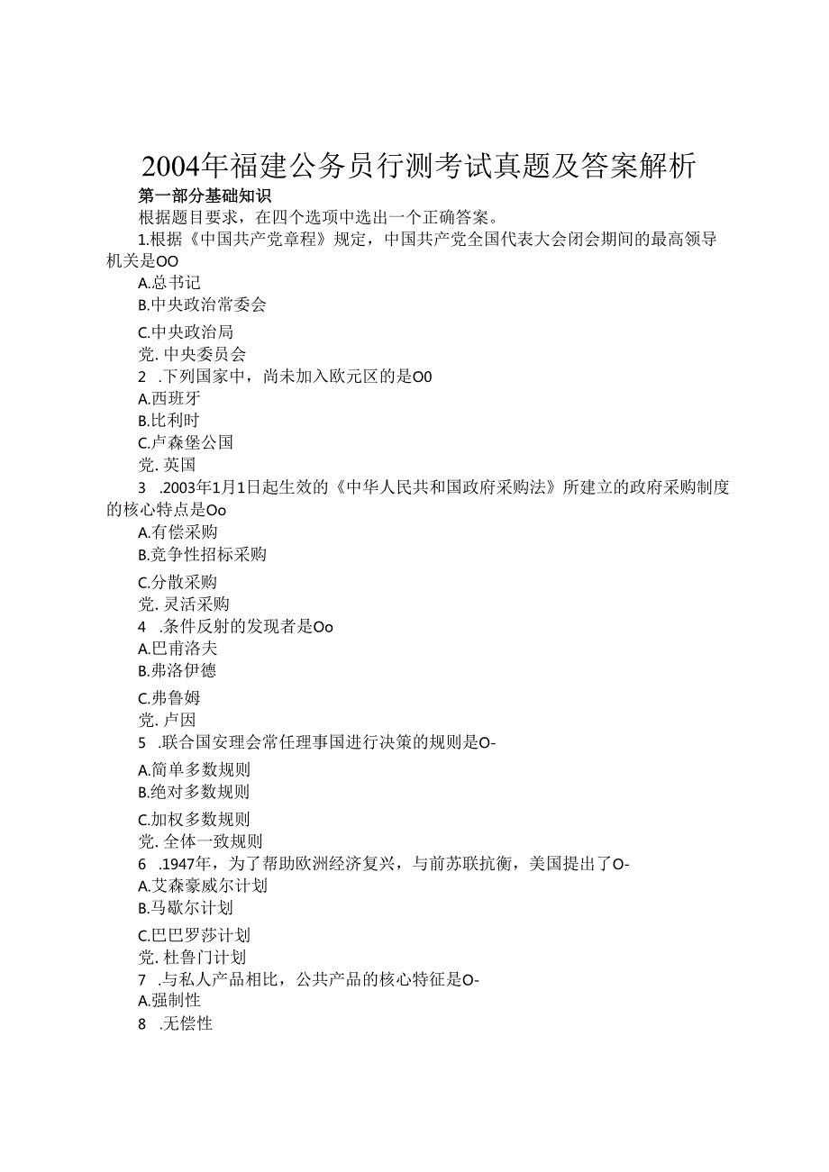 2004年福建公务员行测考试真题及答案解析.docx_第1页