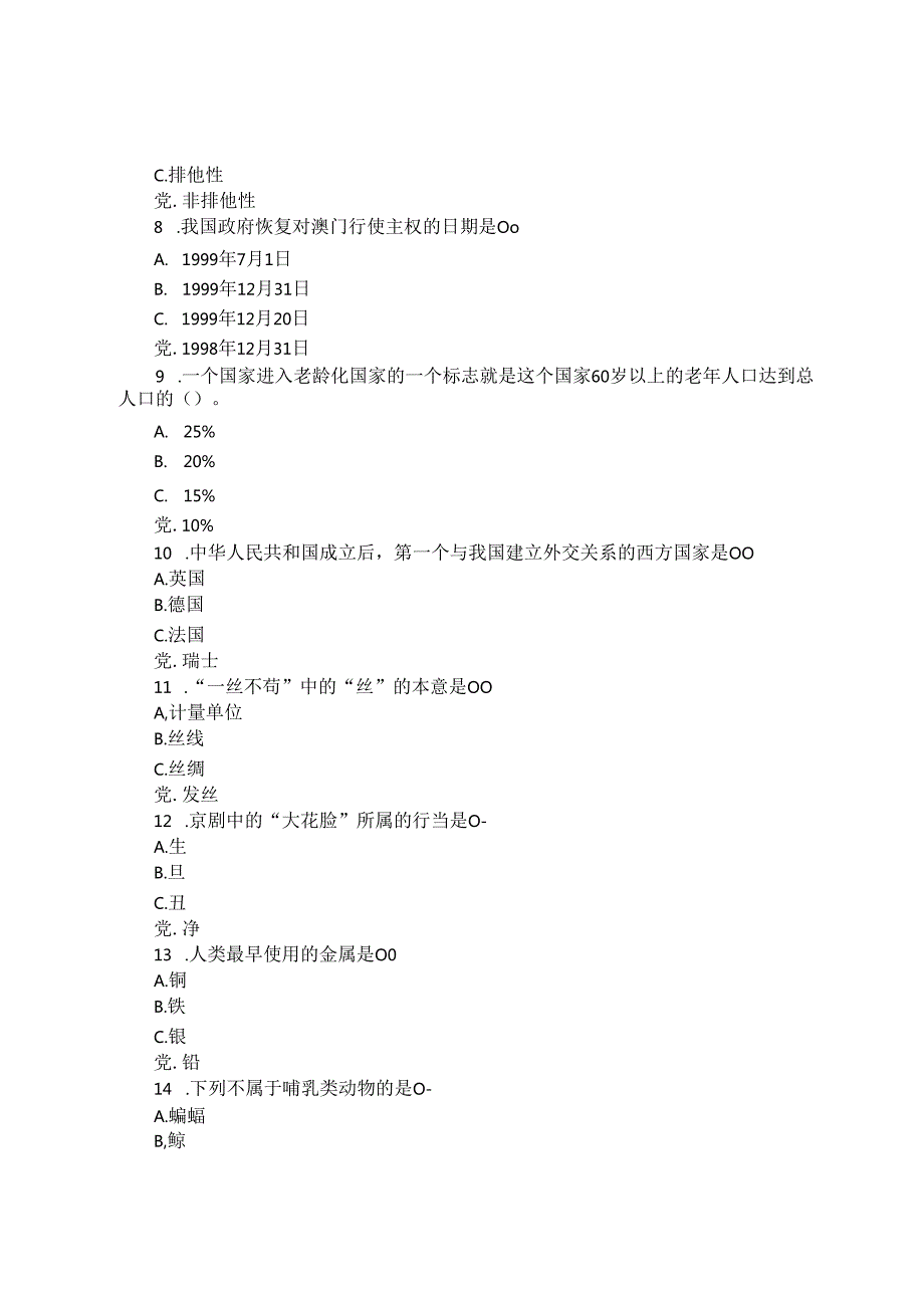 2004年福建公务员行测考试真题及答案解析.docx_第2页