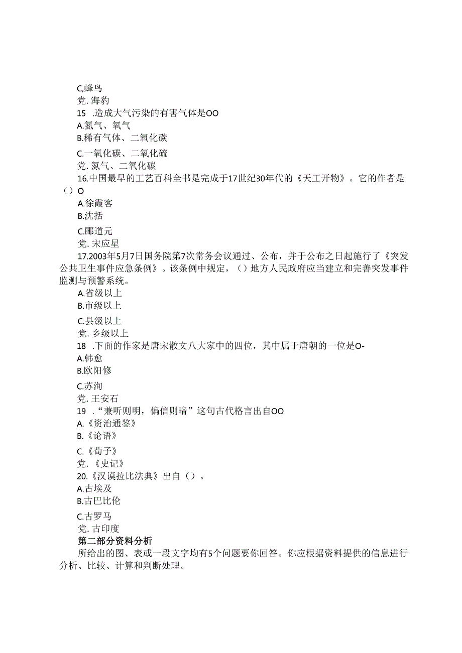 2004年福建公务员行测考试真题及答案解析.docx_第3页