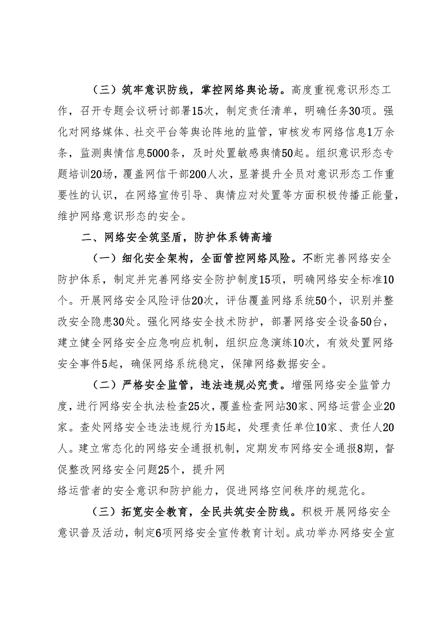 网信办主任2024年述职述廉报告.docx_第2页