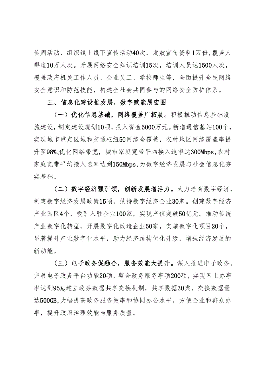 网信办主任2024年述职述廉报告.docx_第3页
