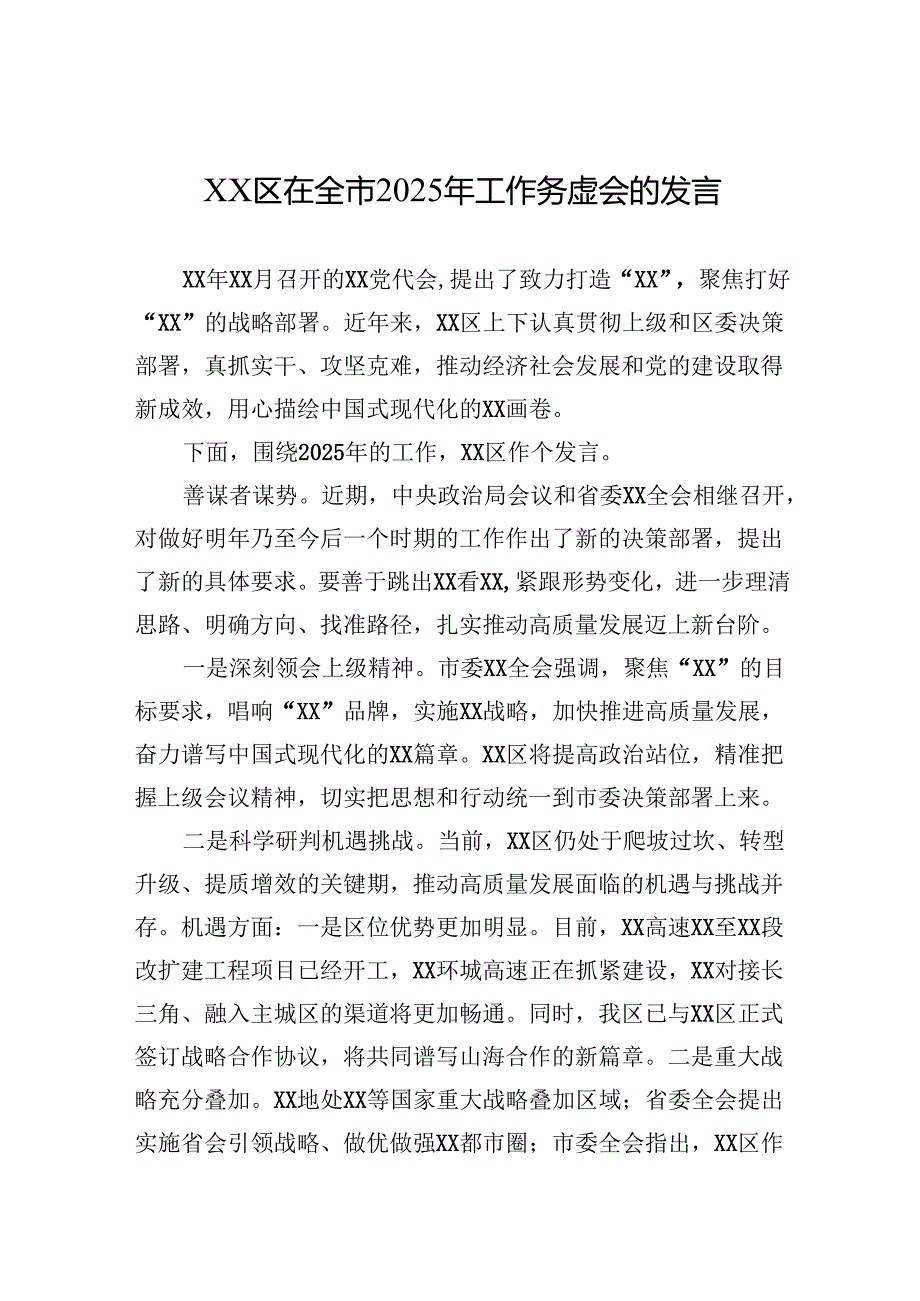 2025年工作务虚会的发言（3篇）.docx_第1页