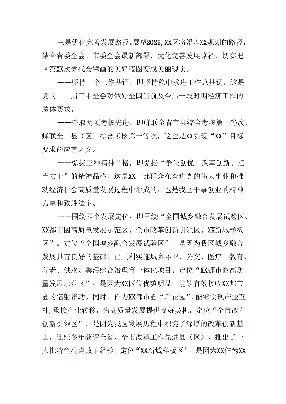 2025年工作务虚会的发言（3篇）.docx_第3页