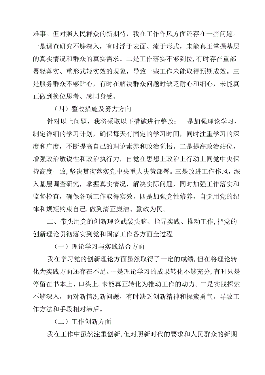 某县委书记2025民主生活会“四个带头”个人对照检查材料12篇（精选）.docx_第3页