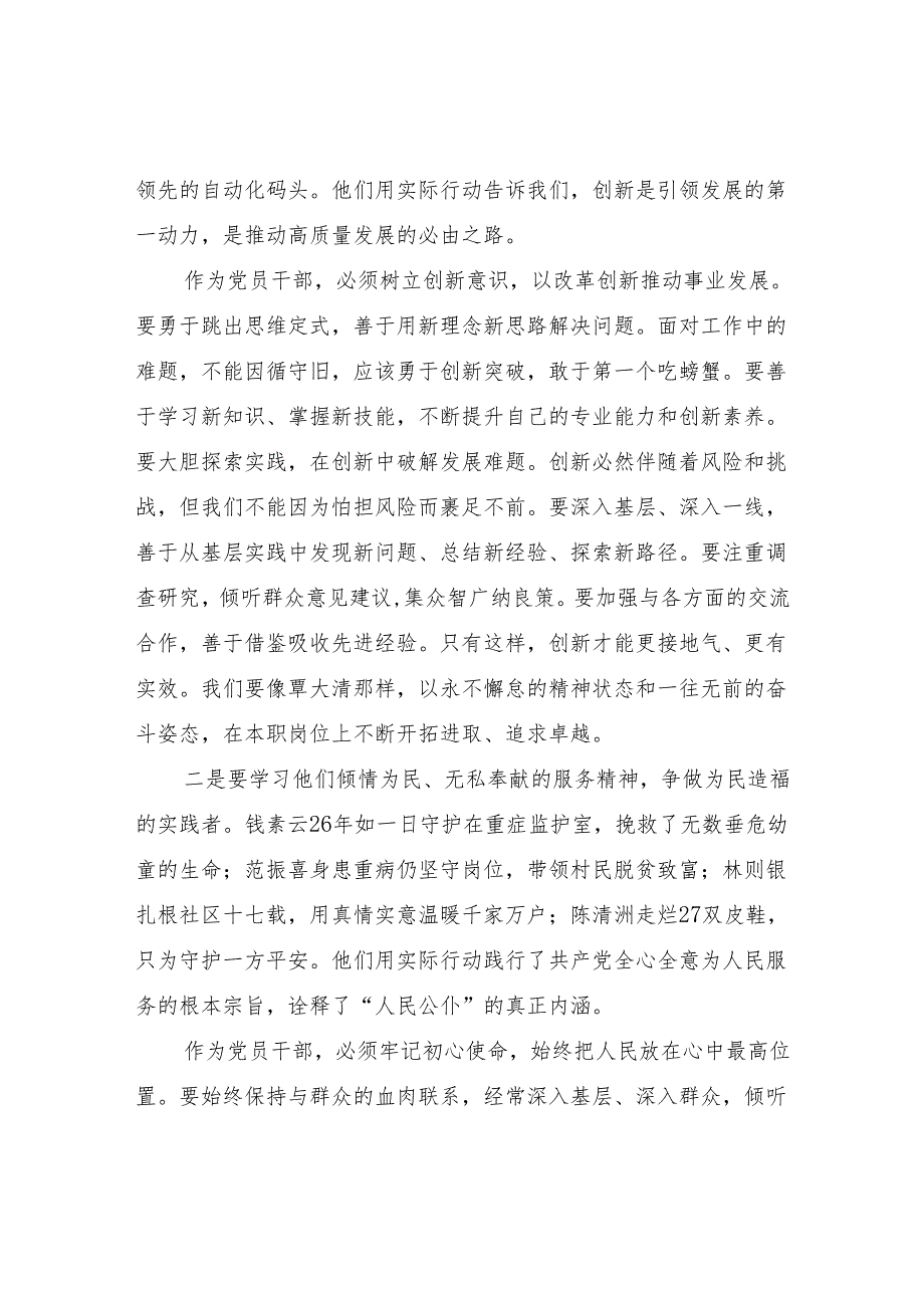 2025年3月《榜样9》学习心得10篇.docx_第2页