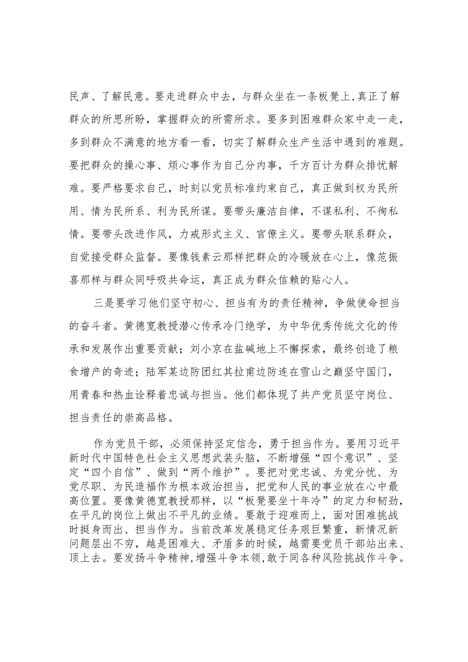 2025年3月《榜样9》学习心得10篇.docx_第3页