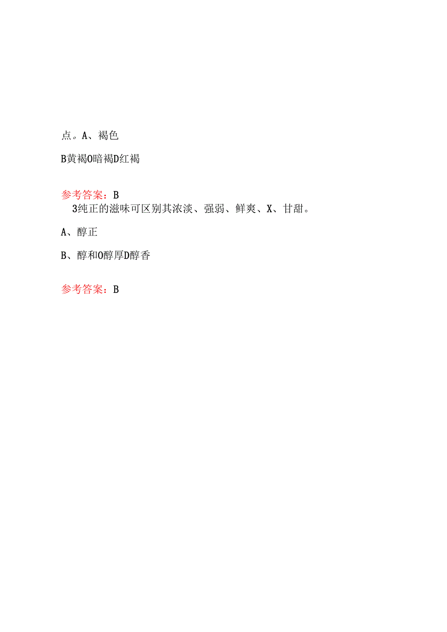 2025评茶员职业技能鉴定题库（含答案）.docx_第2页