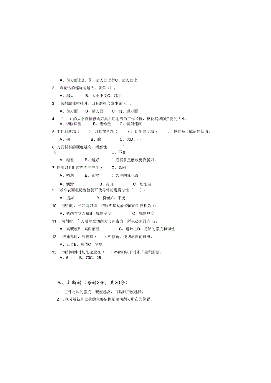 《金属切削原理与刀具》试卷 (8)(1).docx_第1页