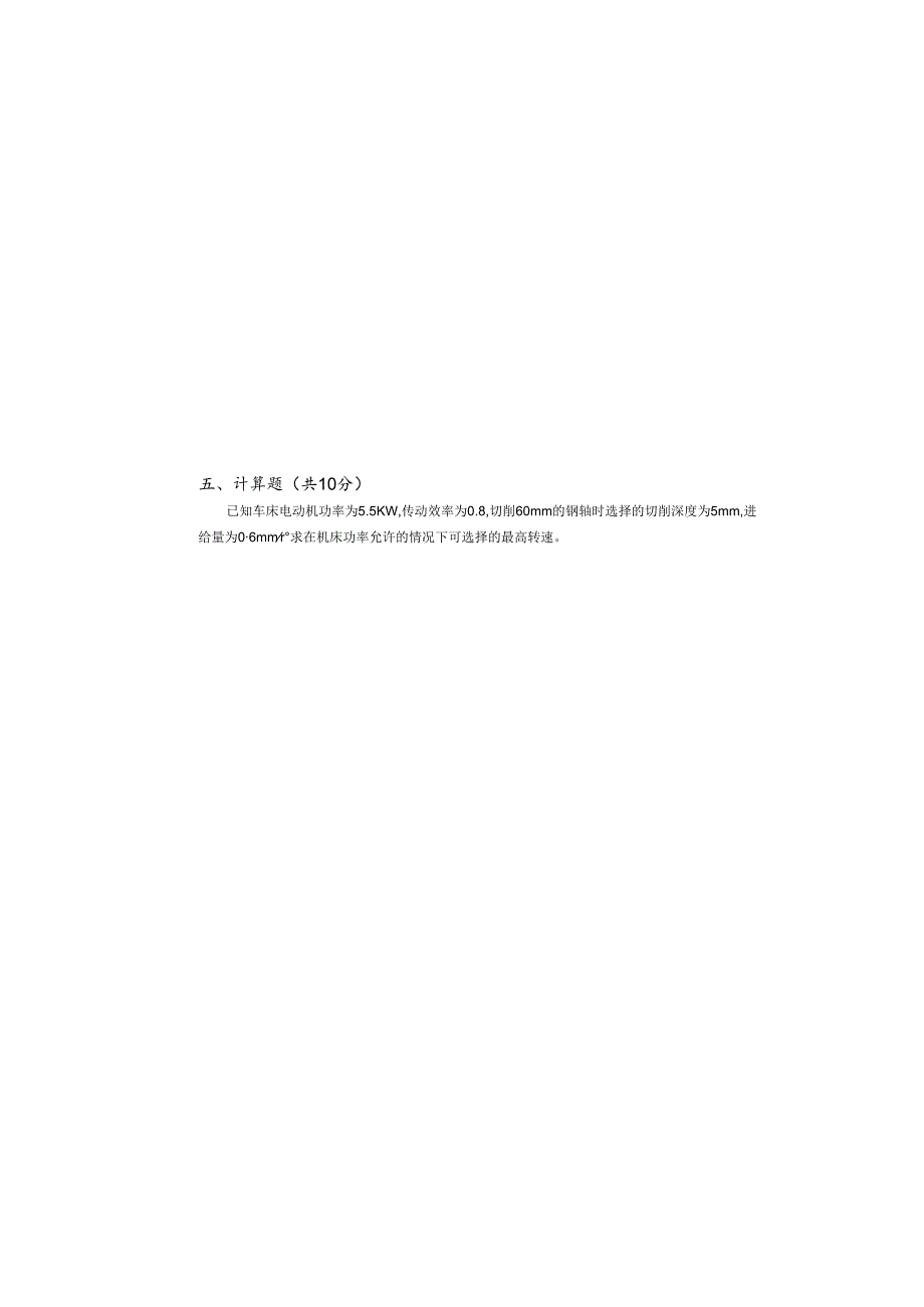 《金属切削原理与刀具》试卷 (8)(1).docx_第3页