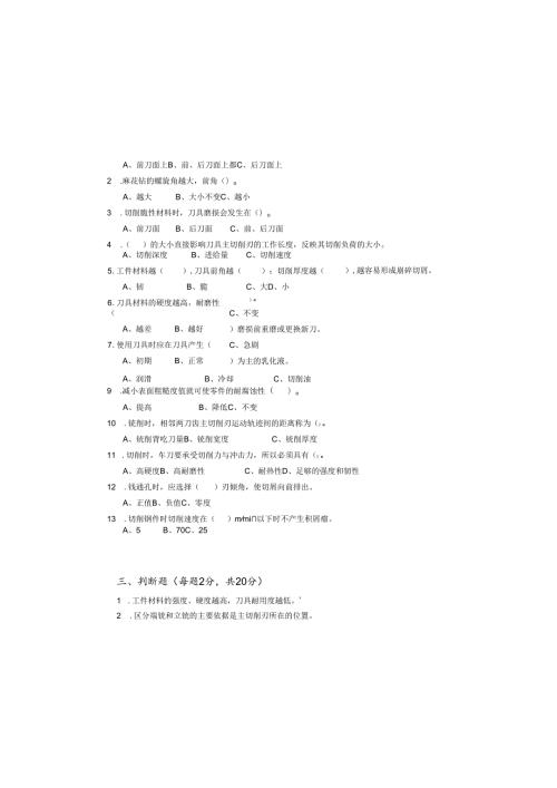 《金属切削原理与刀具》试卷 (8)(1).docx