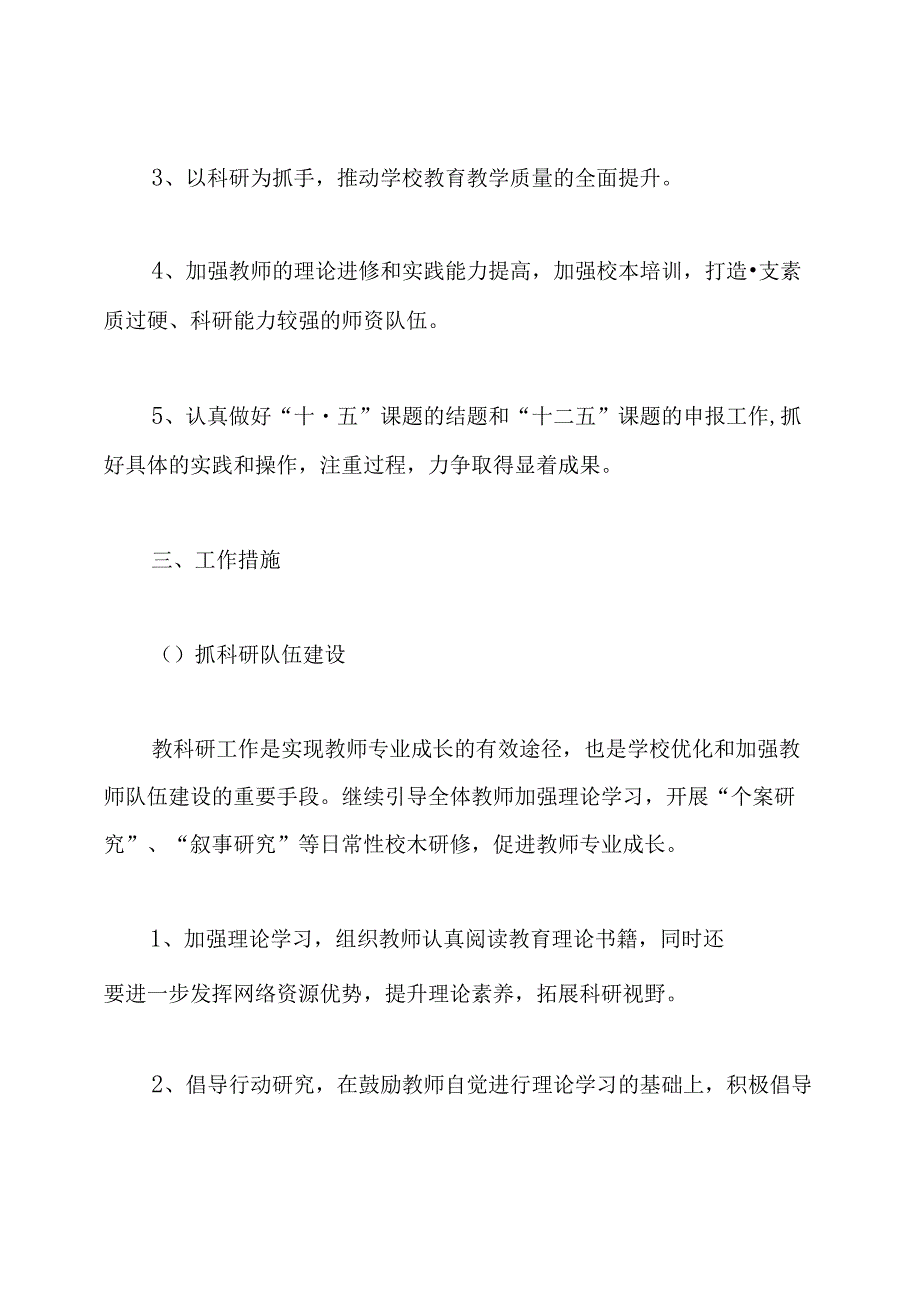学期教科室工作计划.docx_第2页