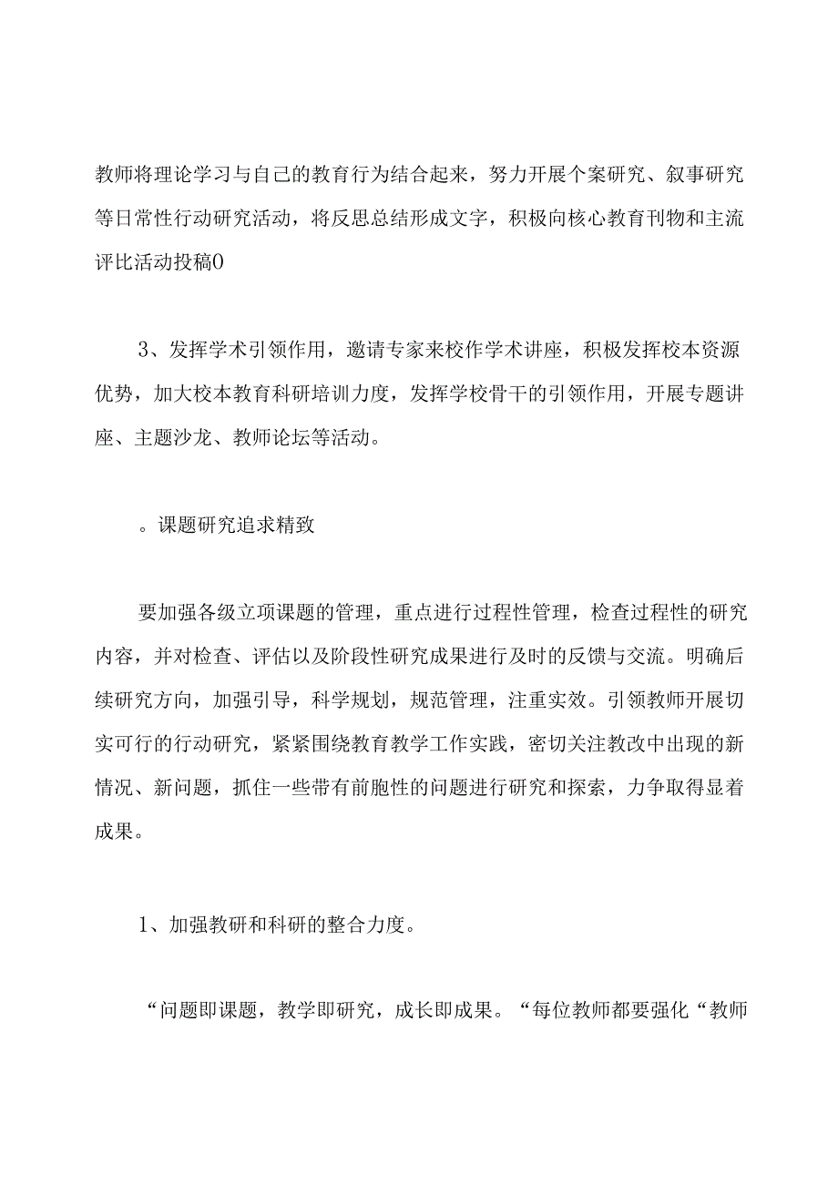 学期教科室工作计划.docx_第3页