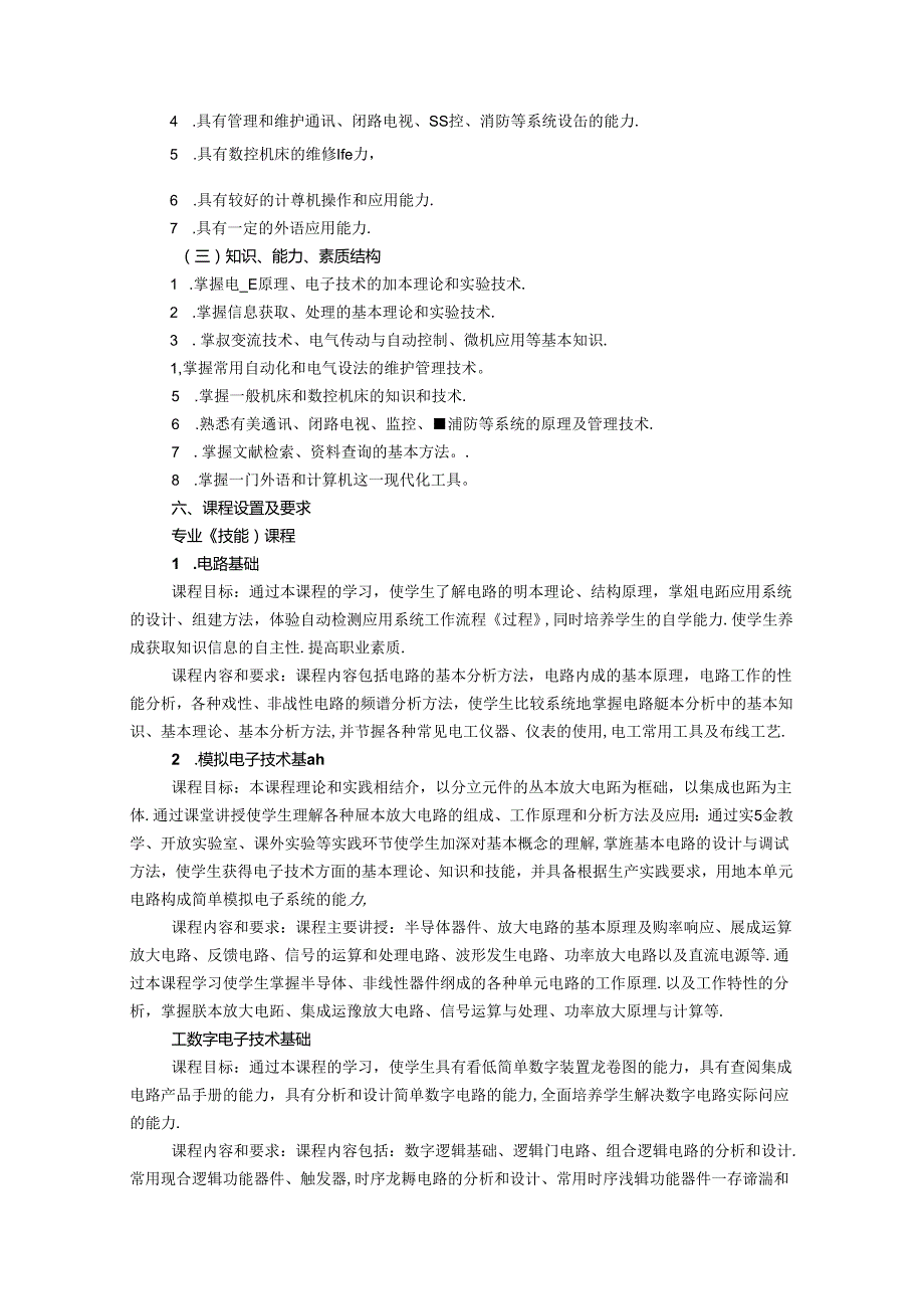 职业技术学校应用电子技术专业人才培养方案.docx_第2页