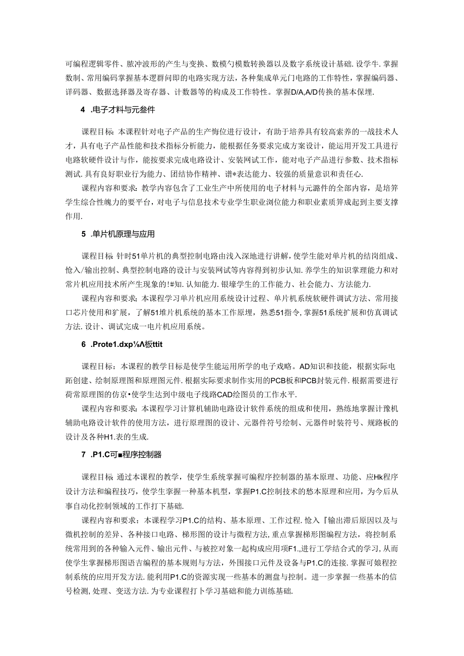 职业技术学校应用电子技术专业人才培养方案.docx_第3页