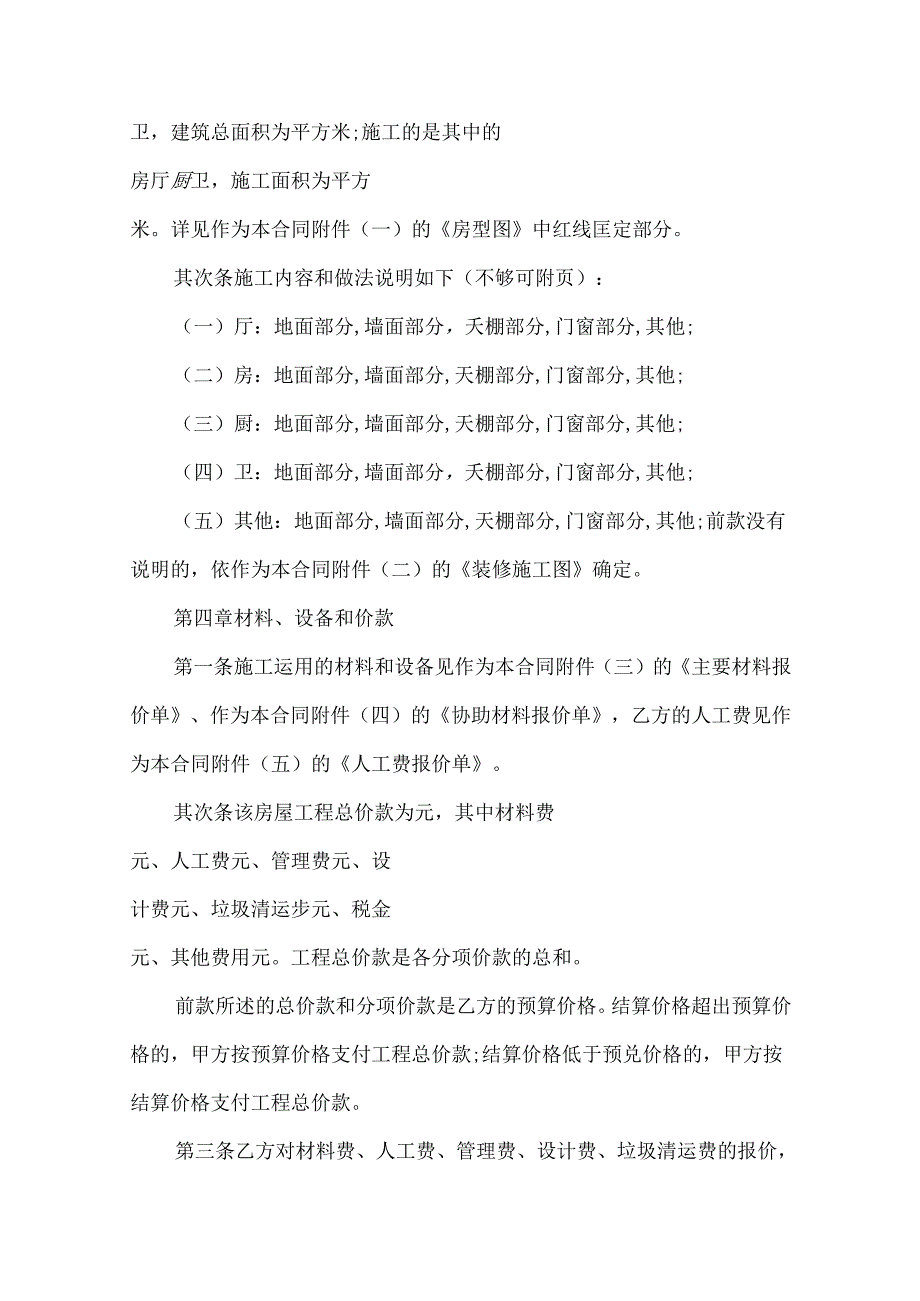 家庭装修合同协议样本.docx_第3页
