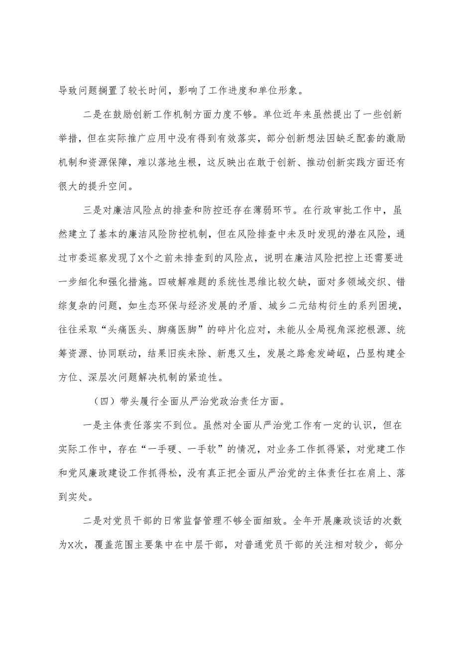 2024关于开展民主生活会对照带头增强党性、严守纪律、砥砺作风方面等“四个带头”对照检查材料.docx_第3页