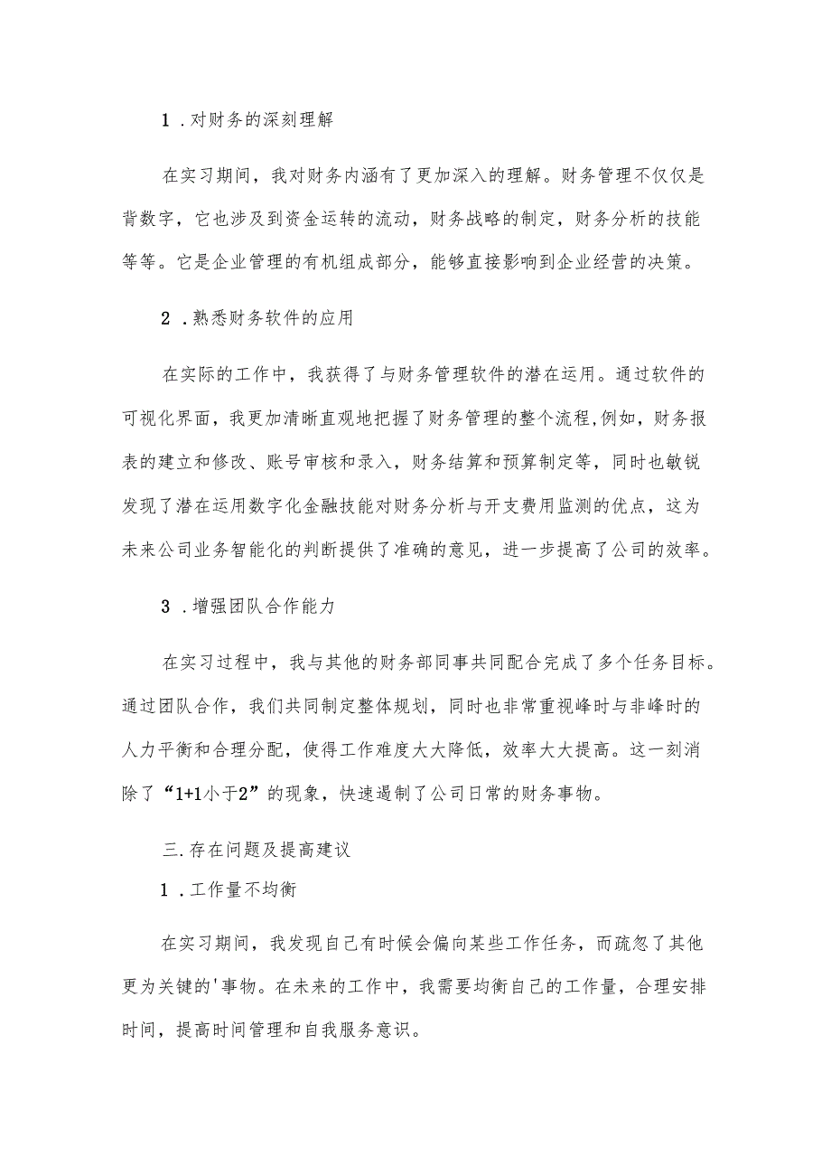 认知实习报告.docx_第2页