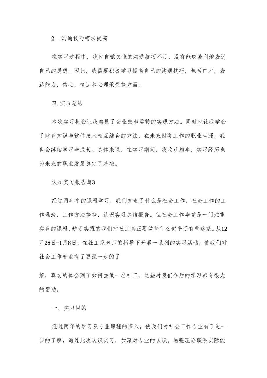 认知实习报告.docx_第3页
