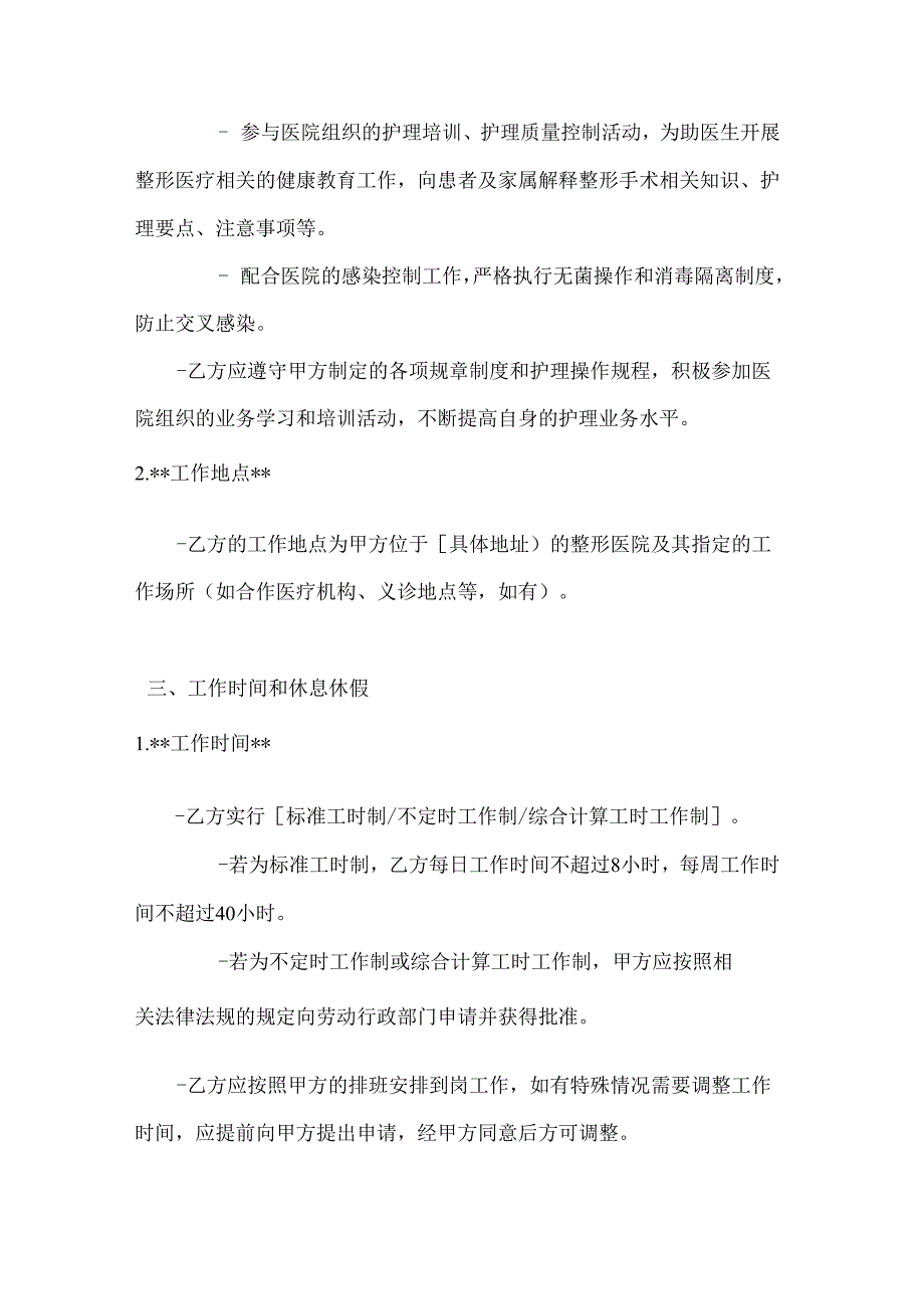 整形医院护士聘用合同.docx_第3页
