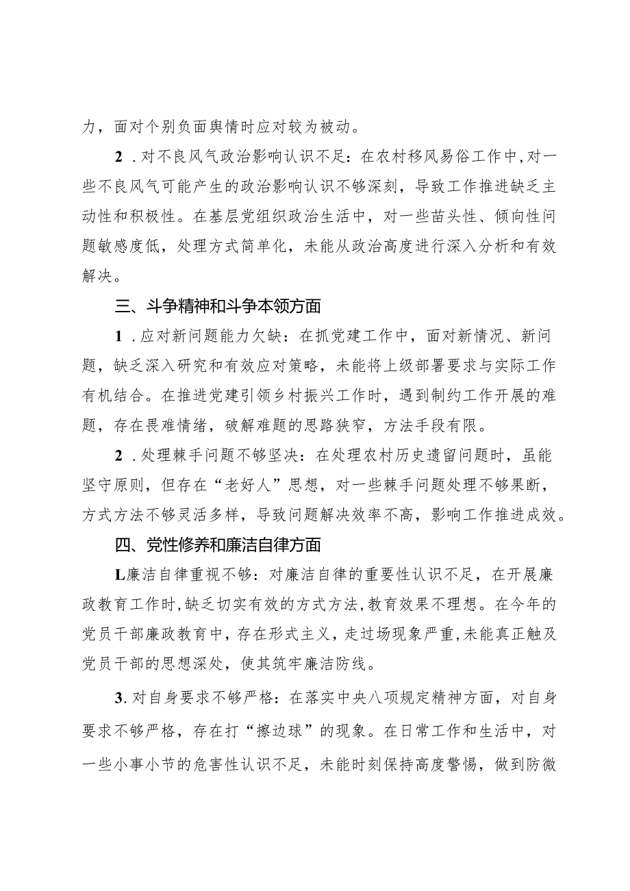 2024民主生活会 组织生活会之间互相批评意见建议(1).docx_第2页