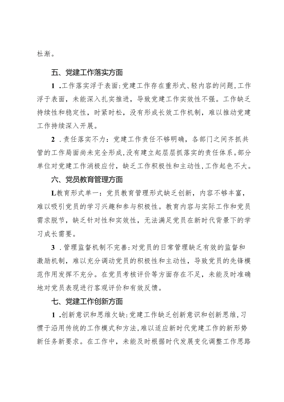 2024民主生活会 组织生活会之间互相批评意见建议(1).docx_第3页