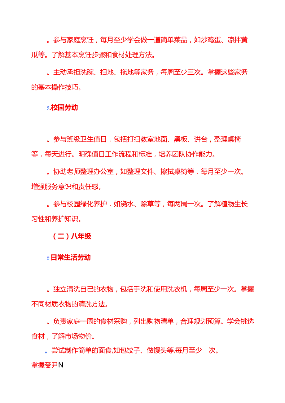 1.中学79年级劳动教育清单方案（精选）.docx_第2页
