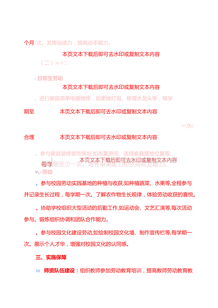 1.中学79年级劳动教育清单方案（精选）.docx_第3页