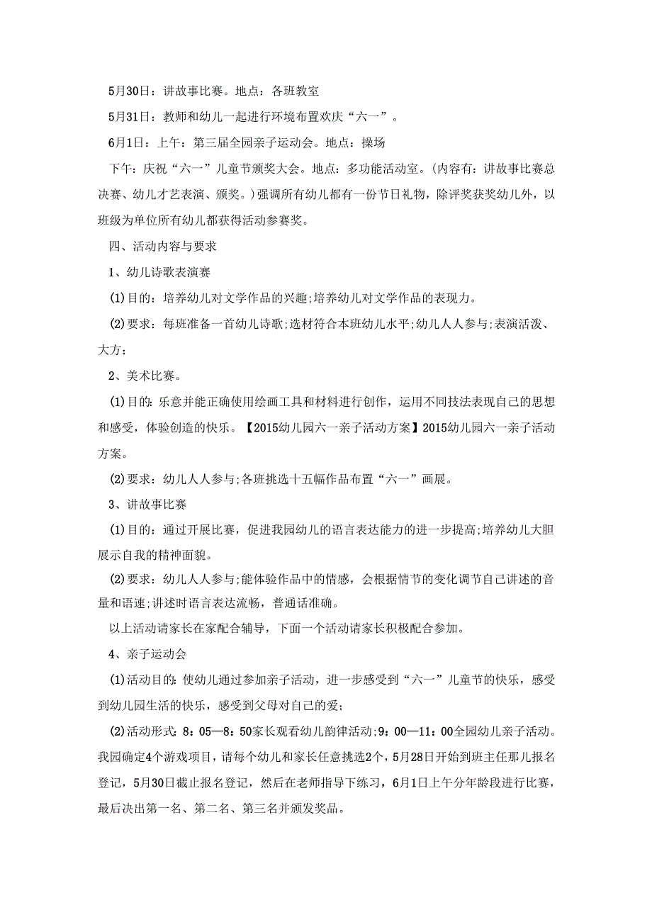 幼儿园六一活动方案模板五篇.docx_第2页