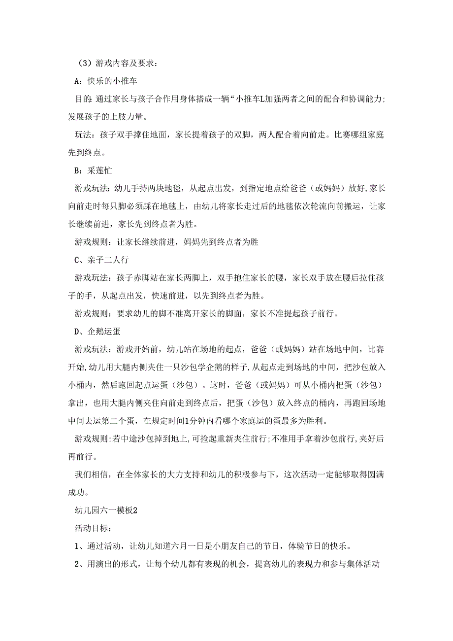 幼儿园六一活动方案模板五篇.docx_第3页
