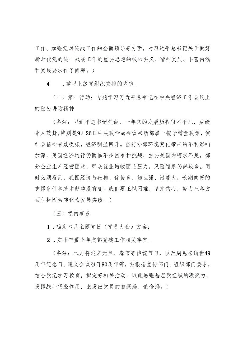 2025年1月党支部“三会一课”实施方案参考主题（支委会方案、主题党日、党小组会）.docx_第3页