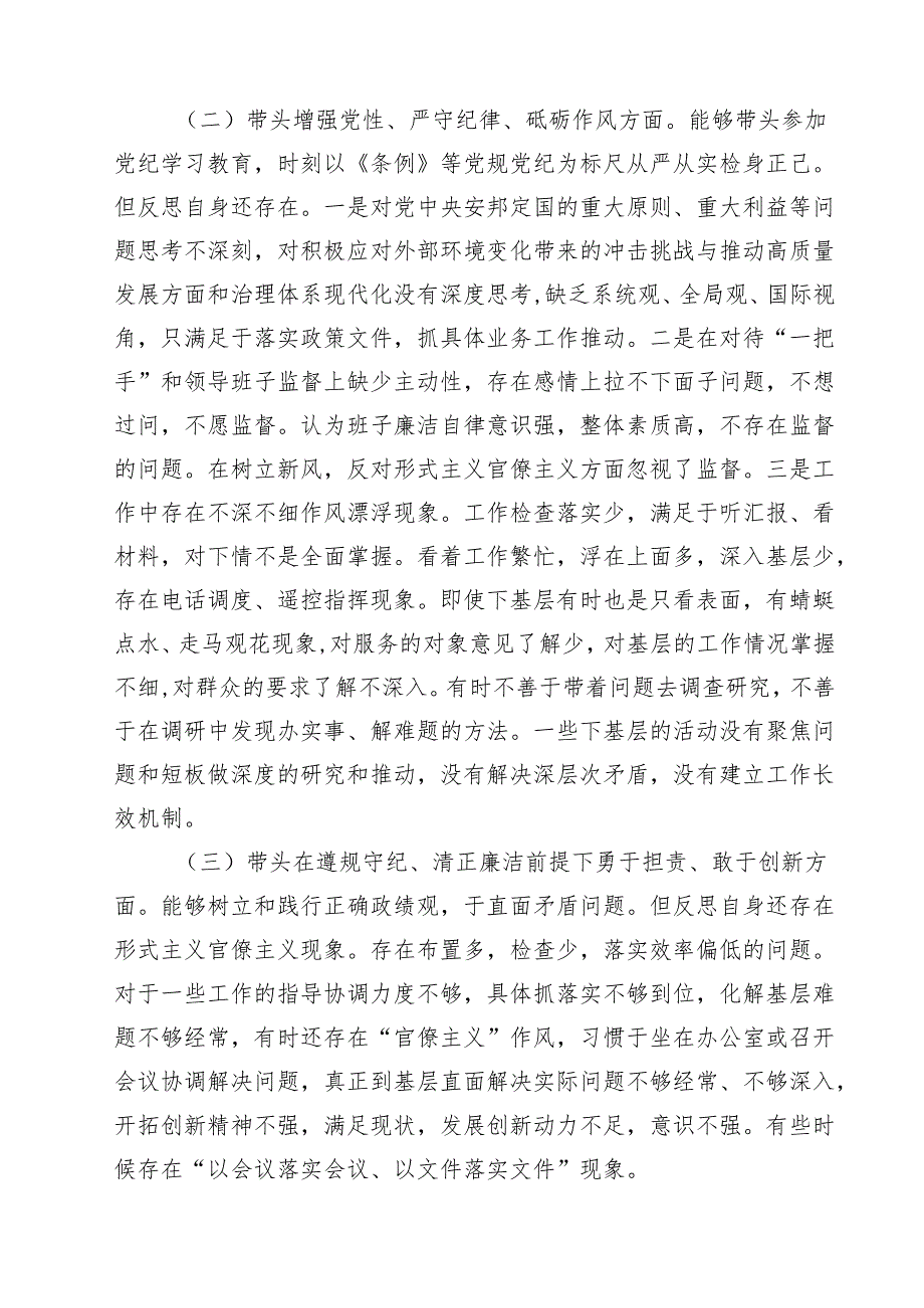 （8篇）2025年局长围绕带头增强党性、严守纪律、砥砺作风等“四个带头方面”个人对照检查材料（最新版）.docx_第3页
