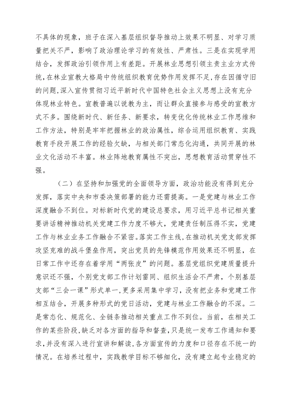 （11篇）带头在遵规守纪、清正廉洁前提下勇于担责、敢于创新方面等四个方面存在的问题与整改材料专题资料.docx_第3页