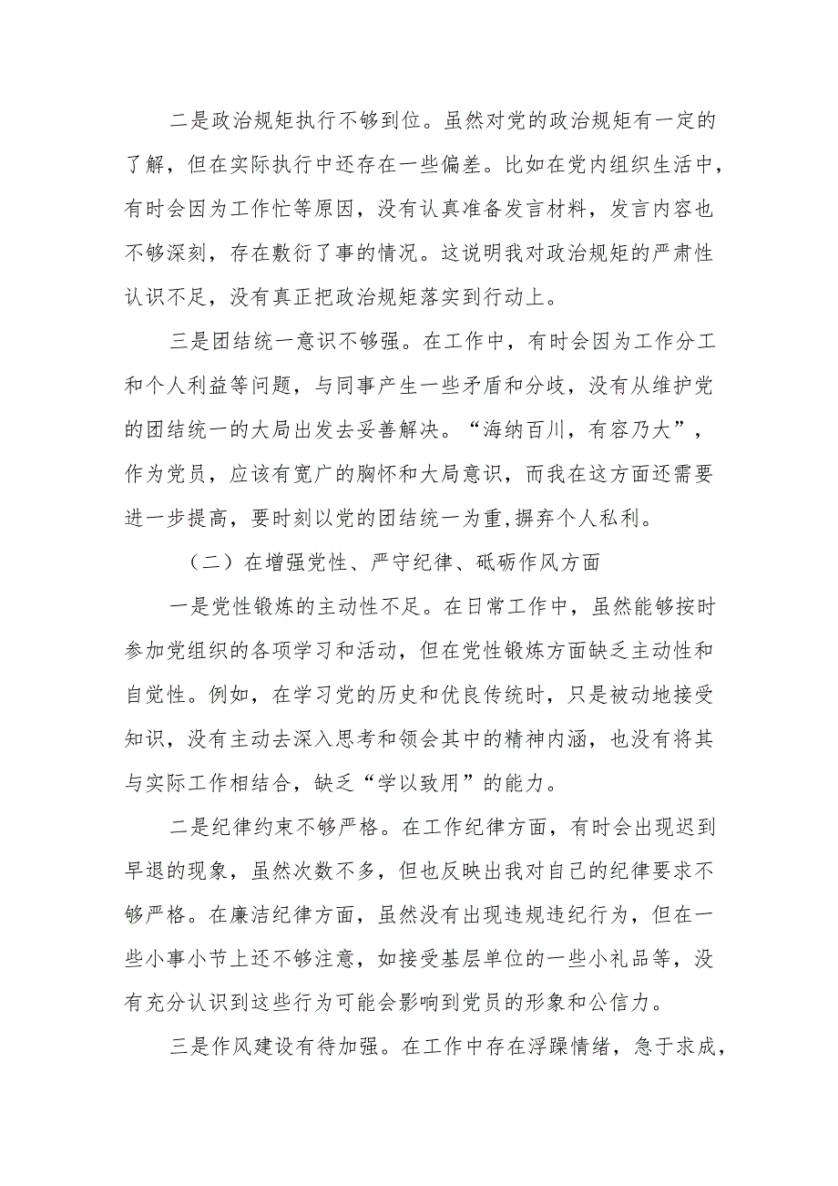 八篇2024年关于围绕在遵规守纪、清正廉洁前提下勇于担责、敢于创新方面等四个方面对照检查检查材料.docx_第2页