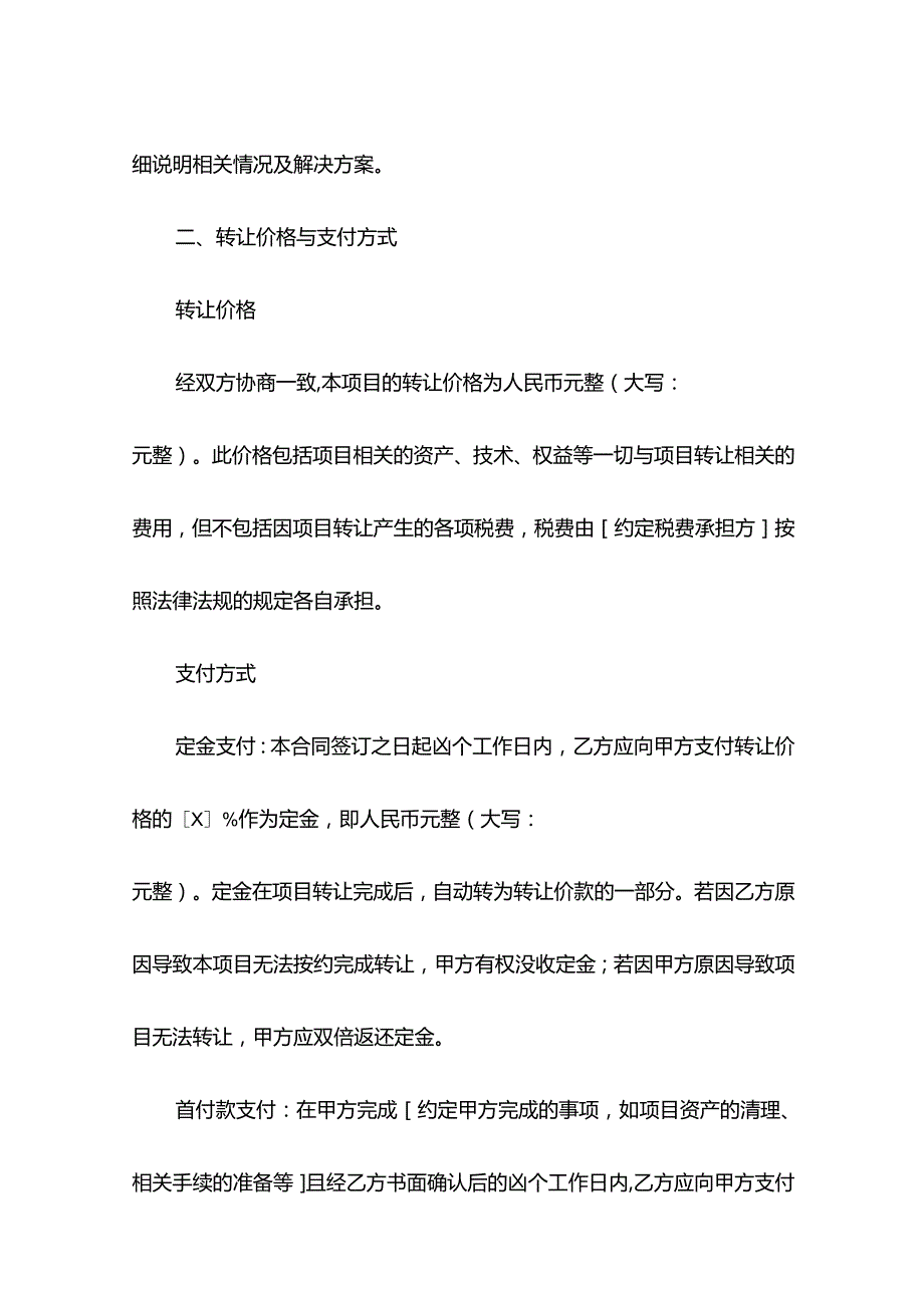 项目转让合同示范文本.docx_第3页