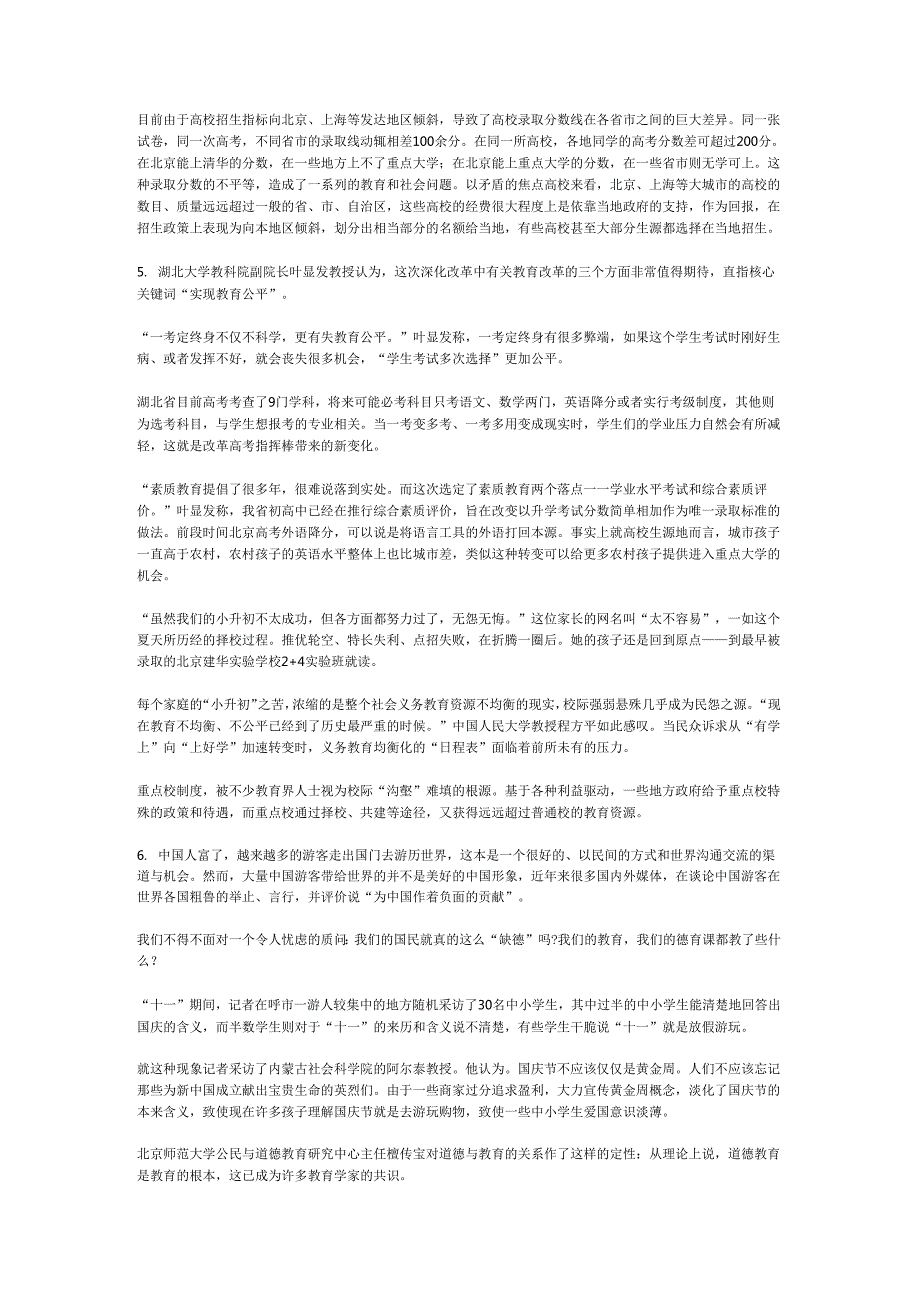 国家公务员申论模拟试卷969.docx_第3页
