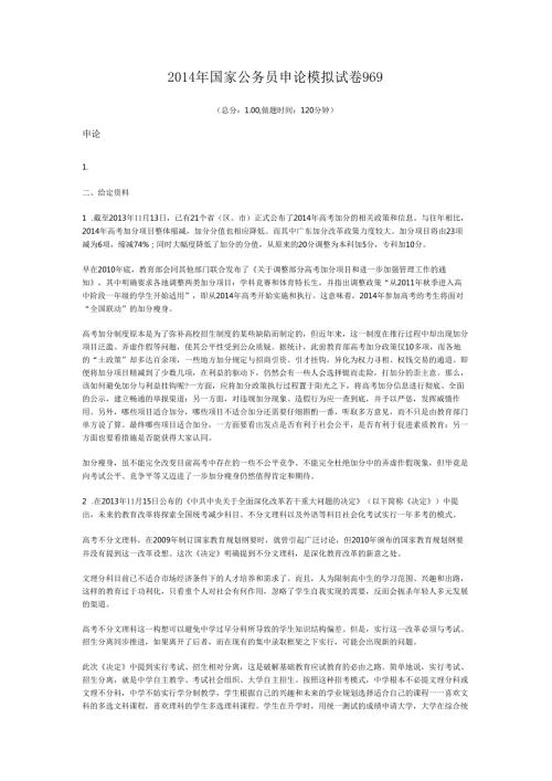 国家公务员申论模拟试卷969.docx
