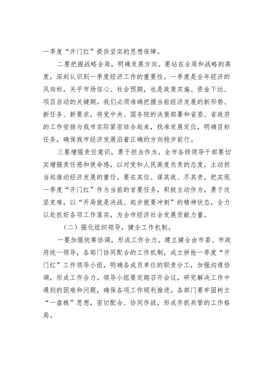 某某市委书记在2025年全市拼抢一季度实现“开门红”动员部署会上的讲话.docx_第2页
