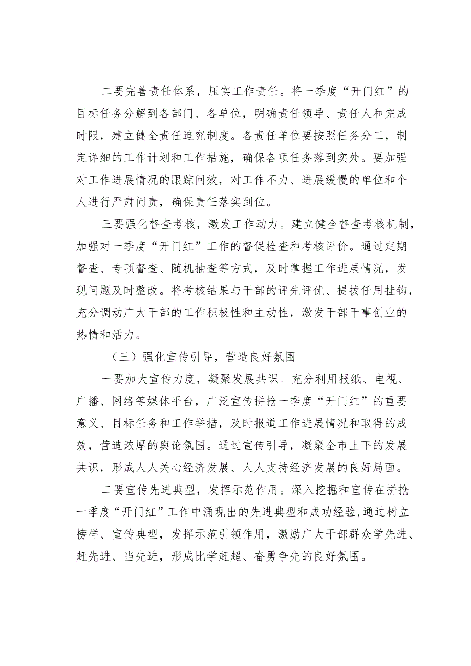 某某市委书记在2025年全市拼抢一季度实现“开门红”动员部署会上的讲话.docx_第3页