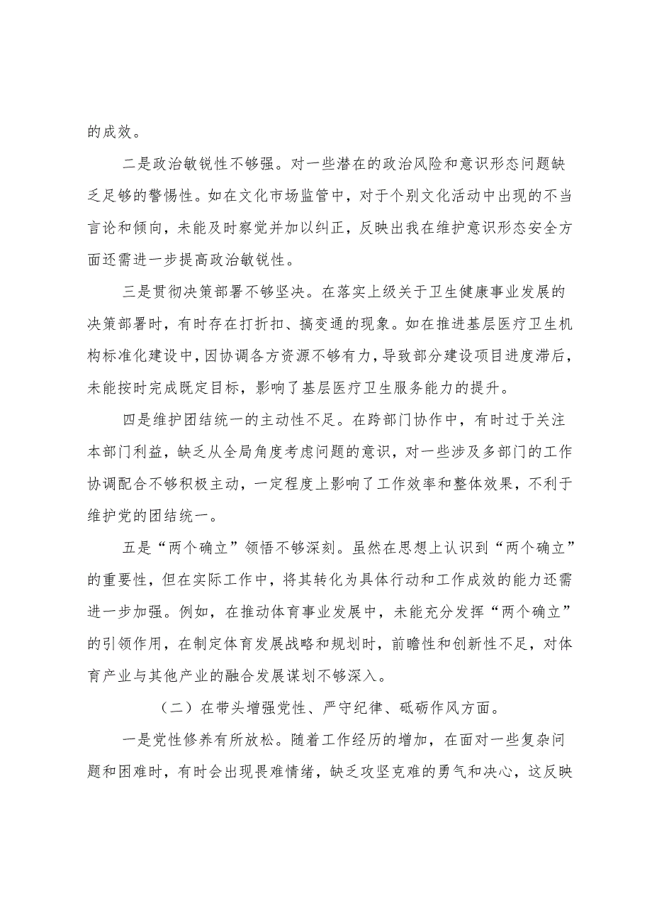 民主生活会对照“增强党性、严守纪律、砥砺作风方面”等“四个带头”问题查摆剖析对照检查材料共七篇.docx_第2页