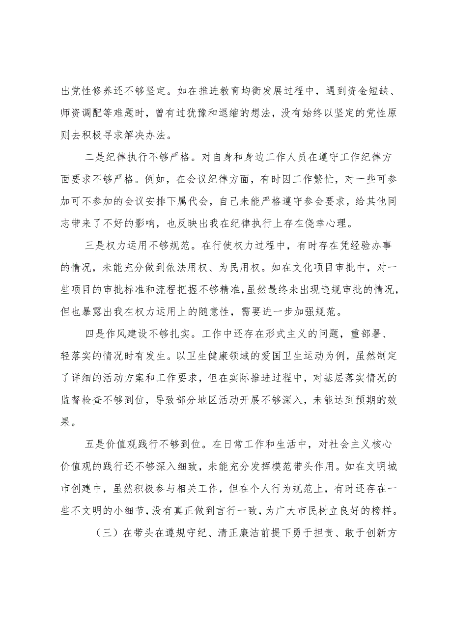 民主生活会对照“增强党性、严守纪律、砥砺作风方面”等“四个带头”问题查摆剖析对照检查材料共七篇.docx_第3页