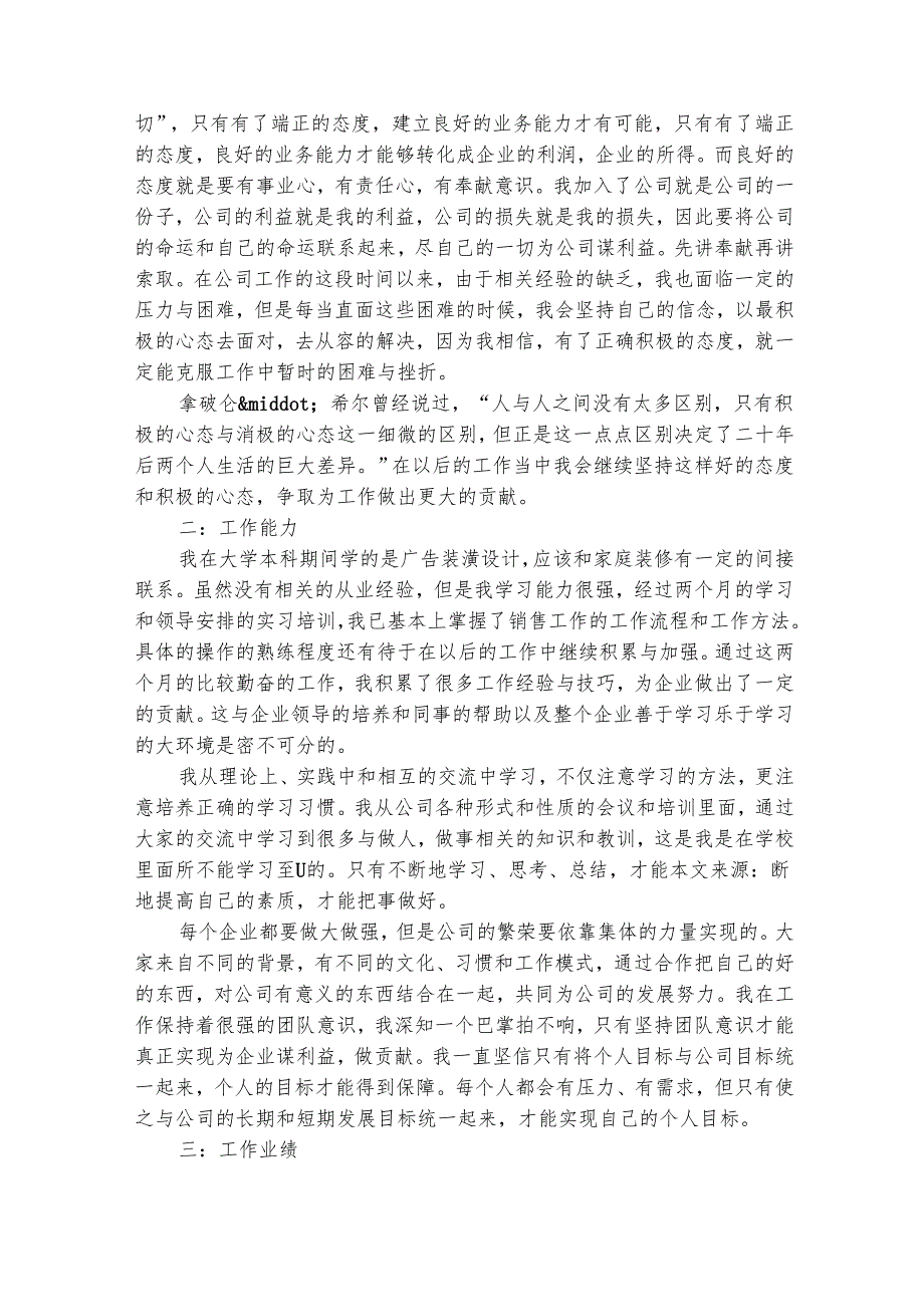 试用期转正工作总结模板（精选30篇）.docx_第3页